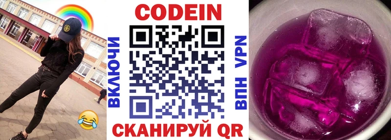 Кодеиновый сироп Lean Purple Drank  гидра tor  Бологое 