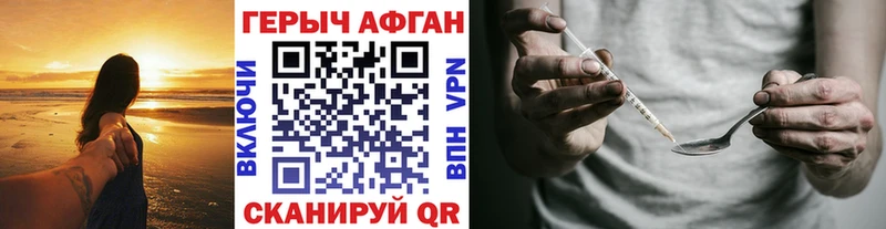 ГЕРОИН афганец  Бологое 